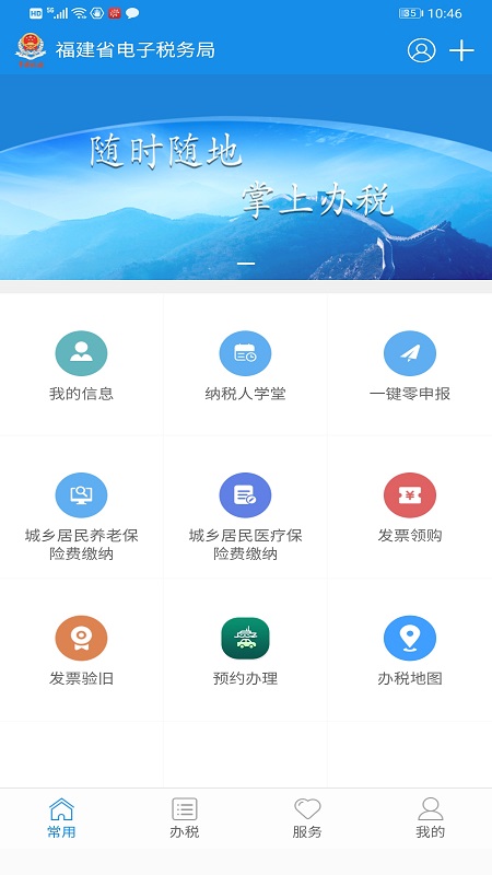 福建税务app v2.5.4 安卓版2