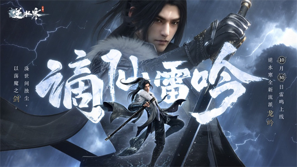 逆水寒手游苹果版 v1.3.10675183 苹果版6