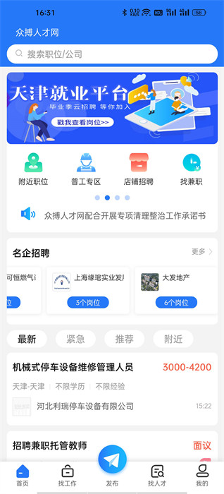 众搏人才网闪电招聘 v2.7.6 官方安卓版0