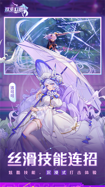 双生幻想手游官方版 v6.6.120 安卓版2