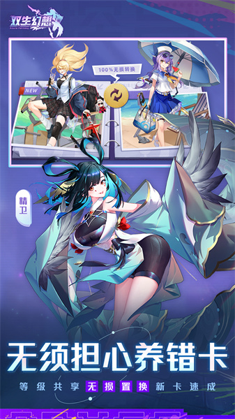 双生幻想手游官方版 v6.6.120 安卓版1