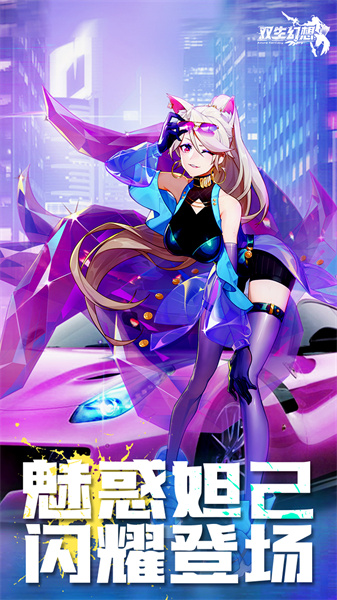 双生幻想手游官方版 v6.6.120 安卓版0