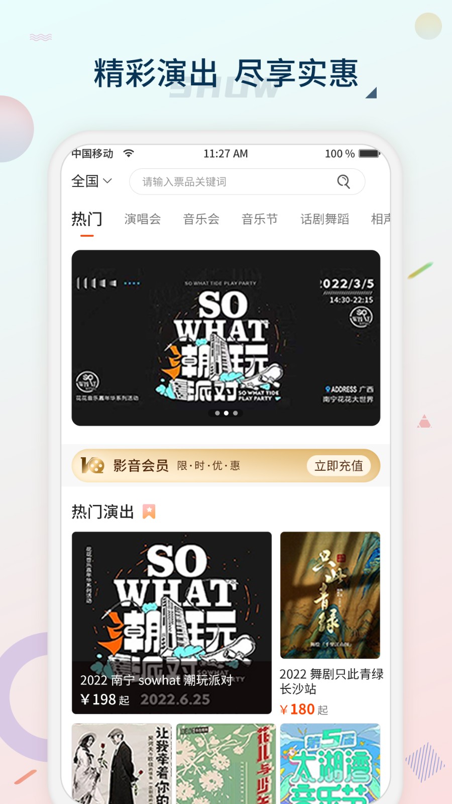 黄河票务官方版 v2.2.4 安卓版3