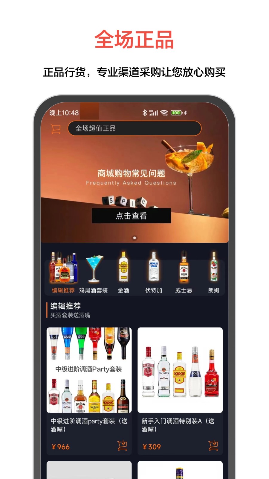 jo鸡尾酒app v9.8.2 安卓版2