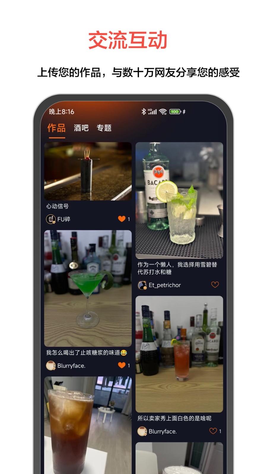 jo鸡尾酒app v9.8.2 安卓版3