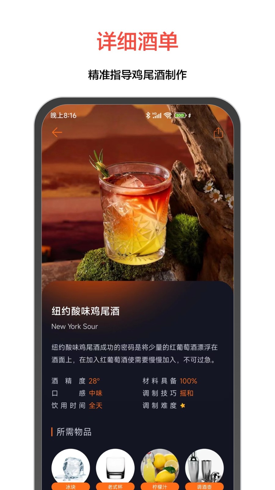 jo鸡尾酒app v9.8.2 安卓版1