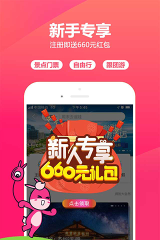 驴妈妈旅游手机客户端 v8.8.98 安卓版1