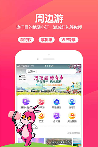 驴妈妈旅游手机客户端 v8.8.98 安卓版4