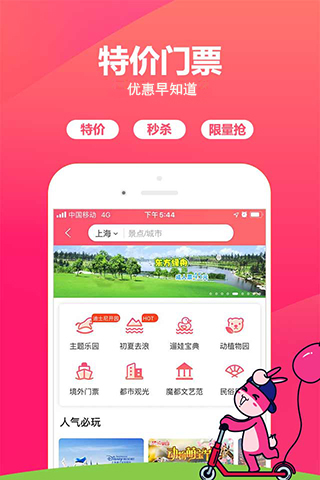 驴妈妈旅游手机客户端 v8.8.98 安卓版2