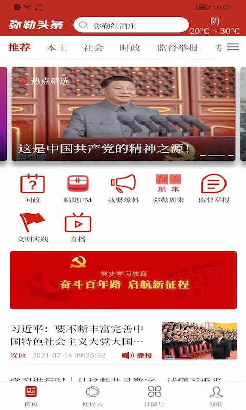 弥勒头条 v2.0.6 安卓版0