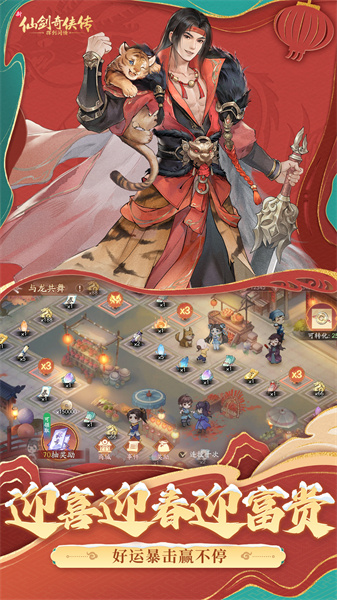 新仙剑奇侠传之挥剑问情手游 v2.0.1.8 安卓官方版1