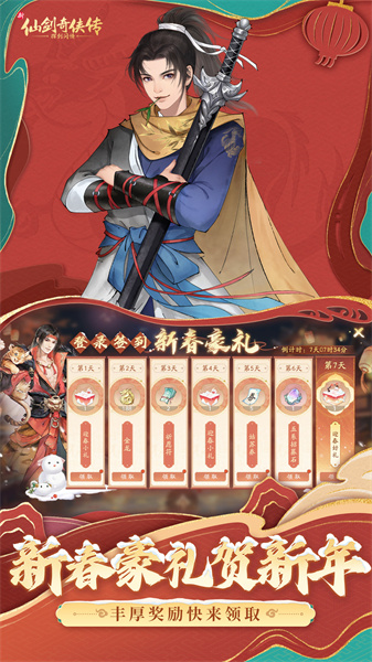 新仙剑奇侠传之挥剑问情手游 v2.0.1.8 安卓官方版3