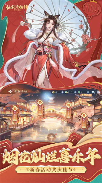 新仙剑奇侠传之挥剑问情手游 v2.0.1.8 安卓官方版2