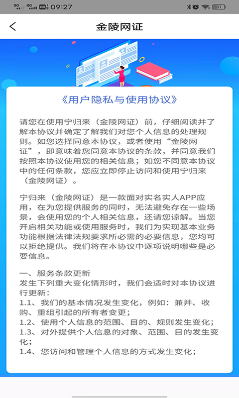 南京宁归来健康码(金陵网证) v6.2.0 安卓版4