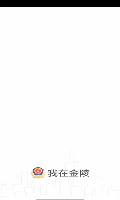 南京宁归来健康码(金陵网证) v6.2.0 安卓版3