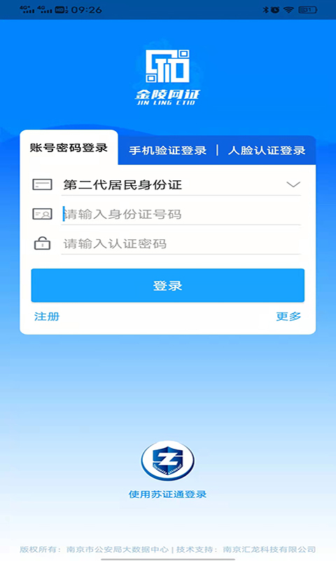 南京宁归来健康码(金陵网证) v6.2.0 安卓版0