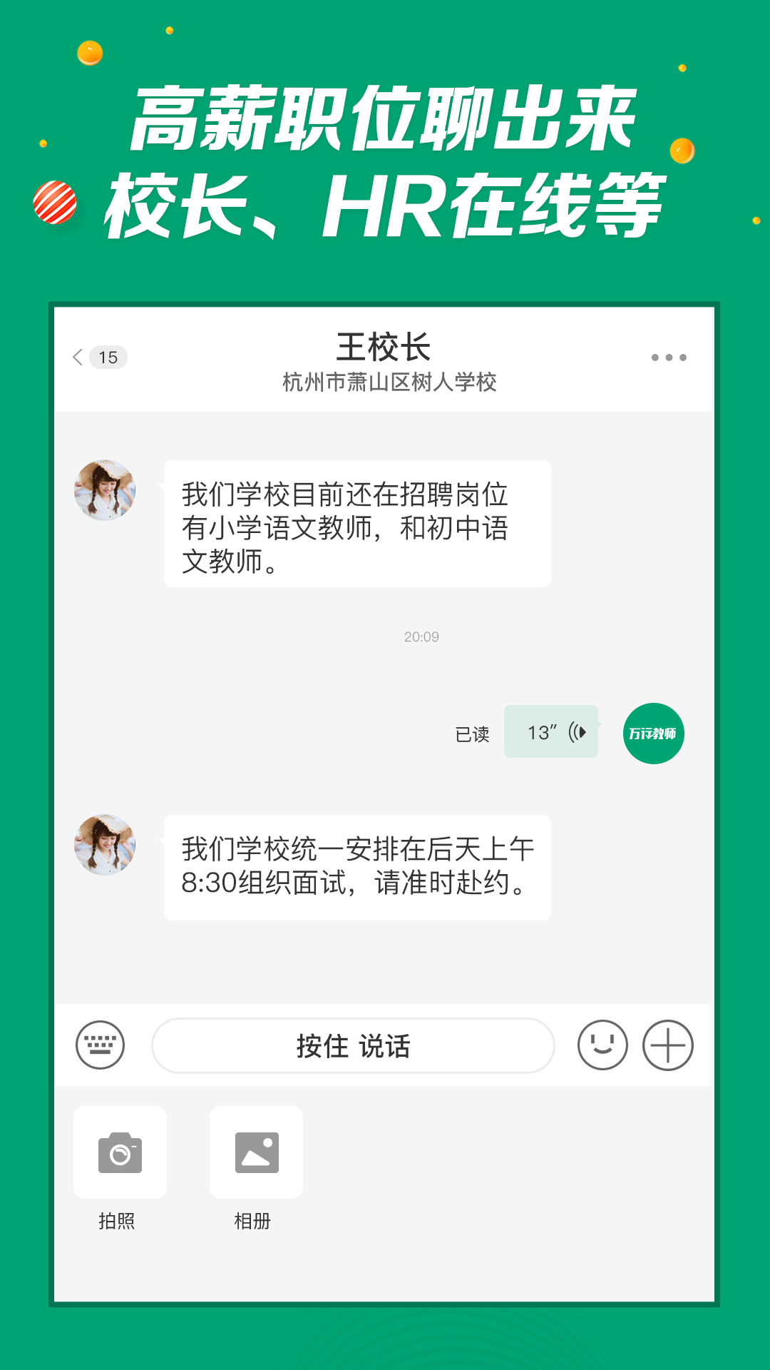 万行教师招聘网2024 v3.0.74 安卓版1