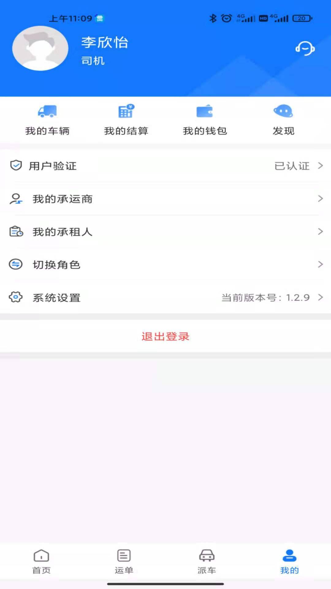 我找车司机端 v5.6.1 安卓版0