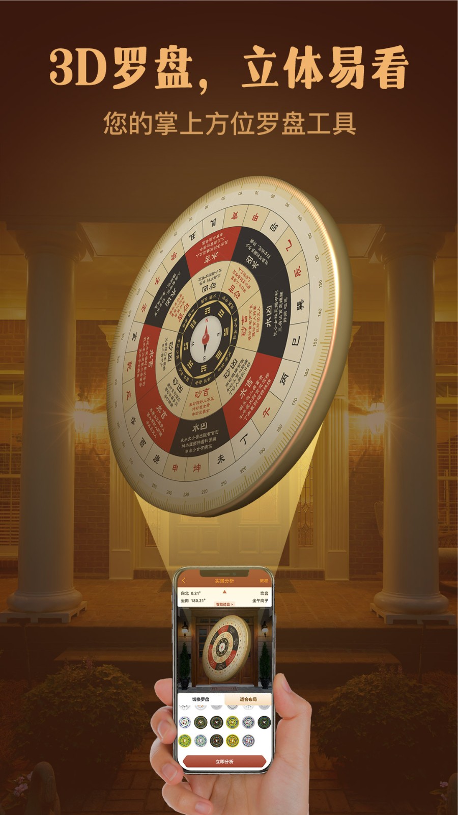 风水罗盘实景手机版(罗盘指南针) v4.9.3 安卓免费版3