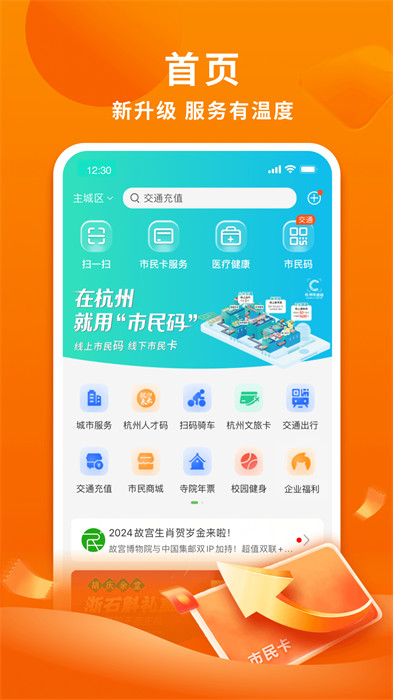 杭州市民卡app最新版本 v6.7.8 官方安卓版0