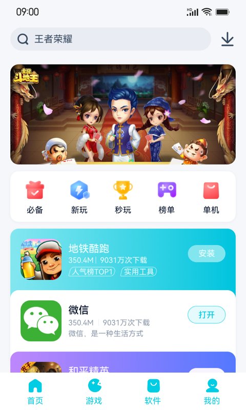 flyme应用中心apk v10.1.8 安卓版0