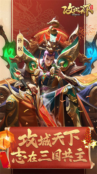 攻城天下官方版 v3.05 安卓版0