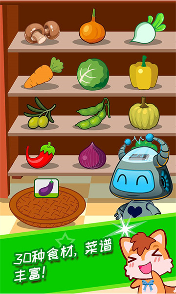 宝宝机器人餐厅游戏 v3.92.44c 安卓版1