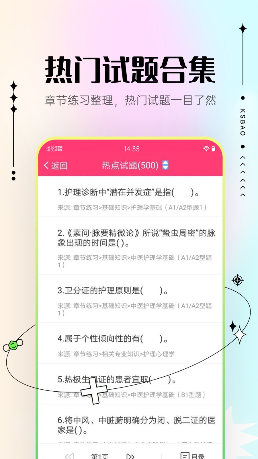 主管护师考试宝典2024手机版 v90.0 安卓版2