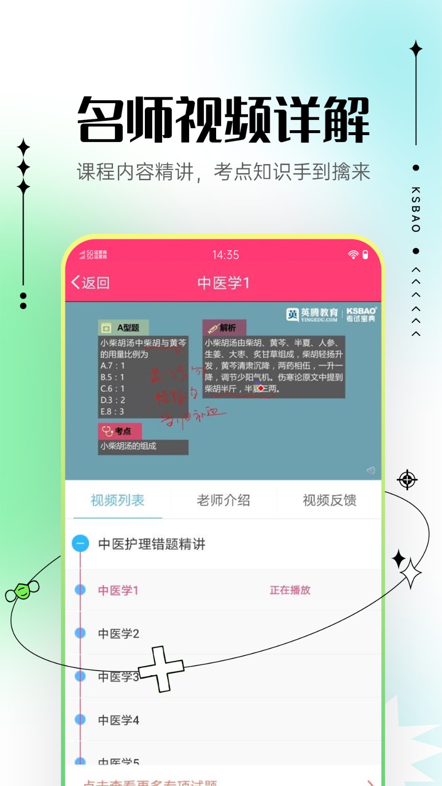 主管护师考试宝典2024手机版 v90.0 安卓版0