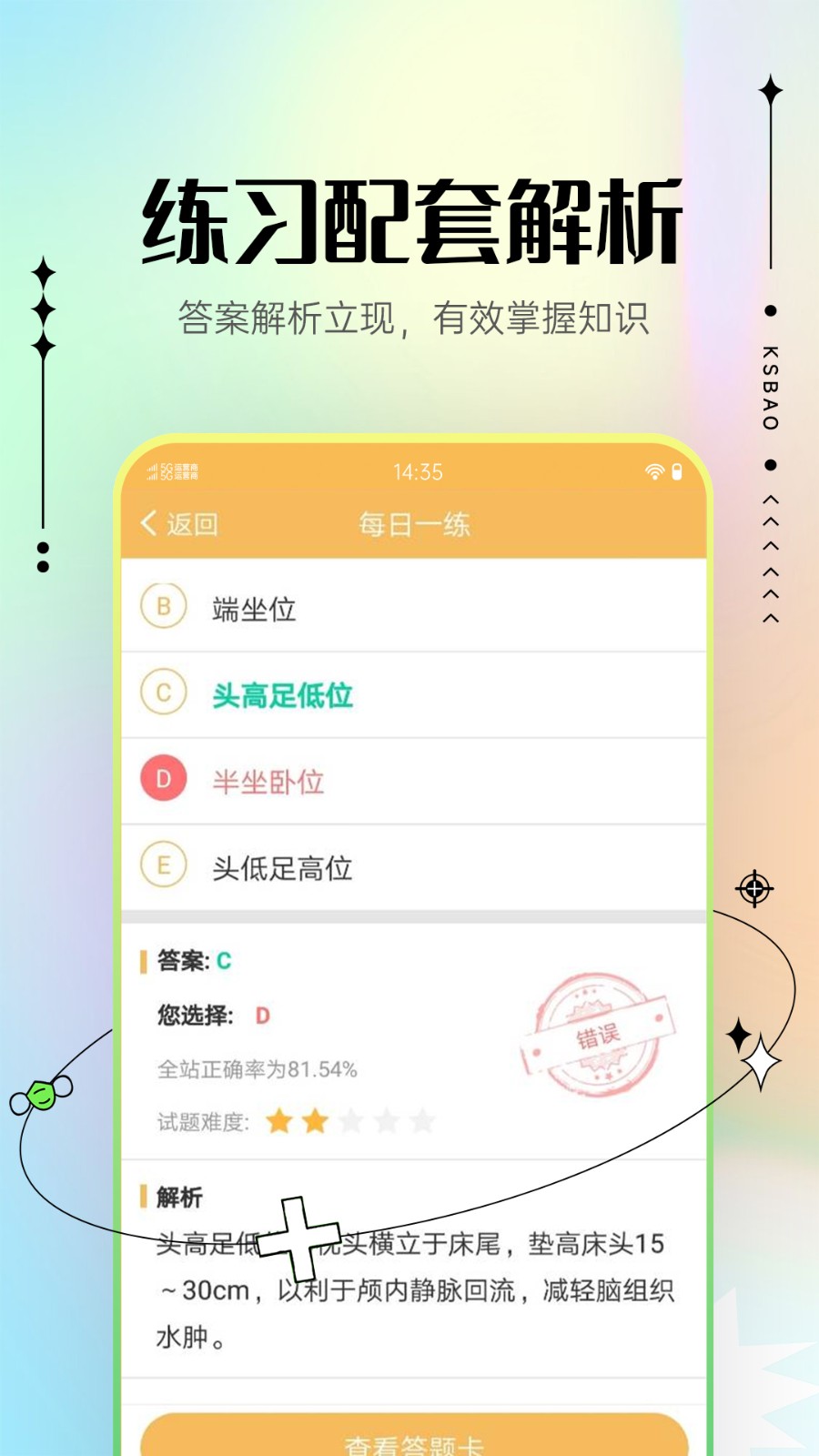 主管护师考试宝典2024手机版 v90.0 安卓版3