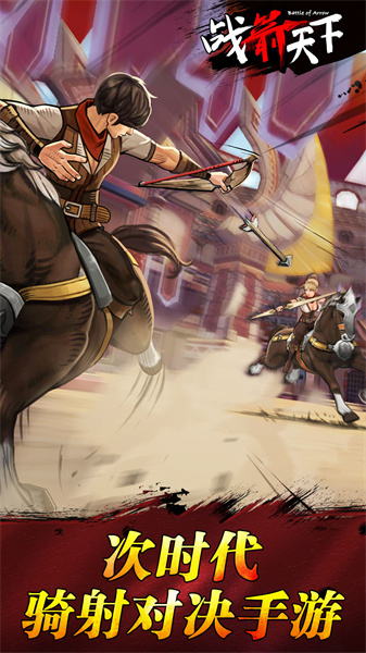 战箭天下手机版 v1.0.57 安卓最新版0