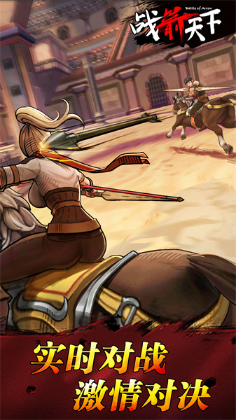 战箭天下手机版 v1.0.57 安卓最新版1