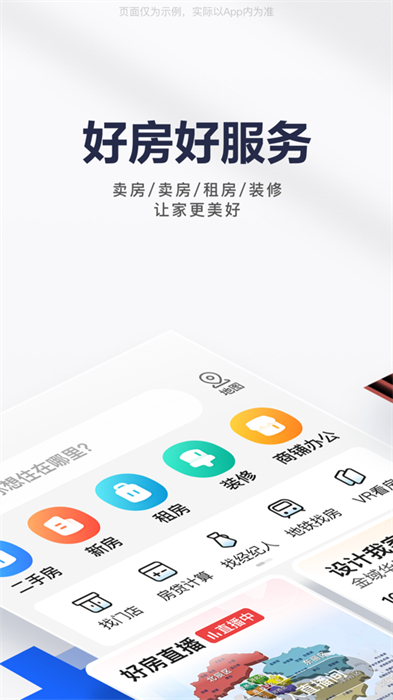 贝壳找房ios版 v3.00.70 iphone手机版5