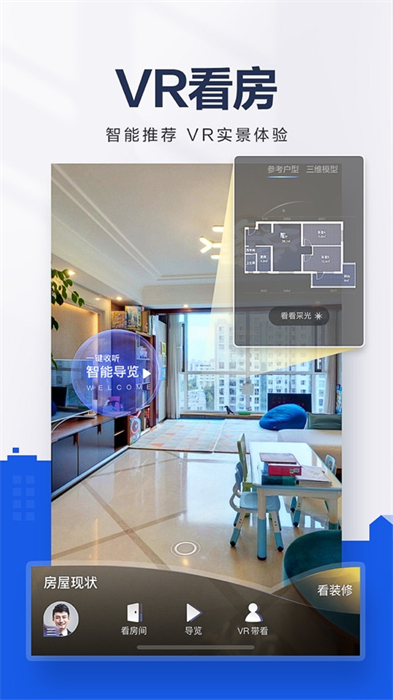 贝壳找房ios版 v3.00.70 iphone手机版3