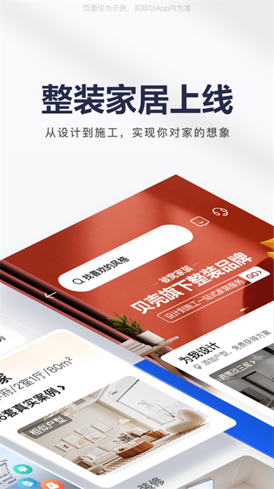 贝壳找房ios版 v3.00.70 iphone手机版2