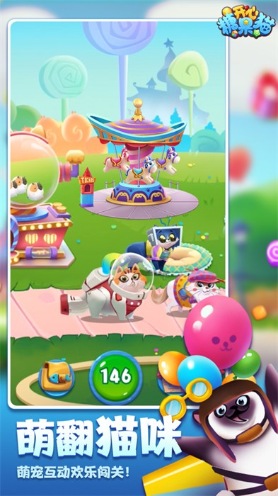 开心糖果猫ios版 v2.6.2 iphone版2