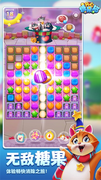 开心糖果猫ios版 v2.6.2 iphone版3