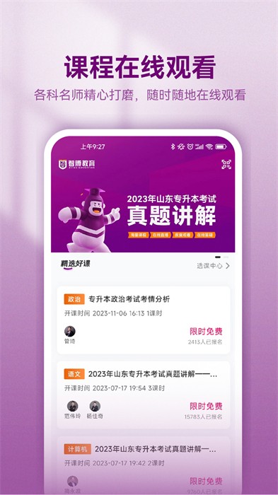 智博在线专升本 v2.2.3 手机版1