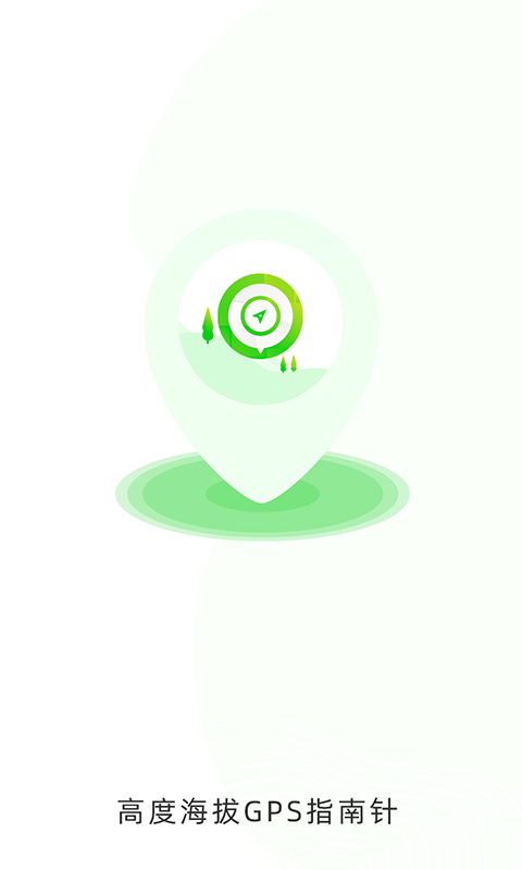 高度海拔gps指南针软件 v2.5 安卓版3