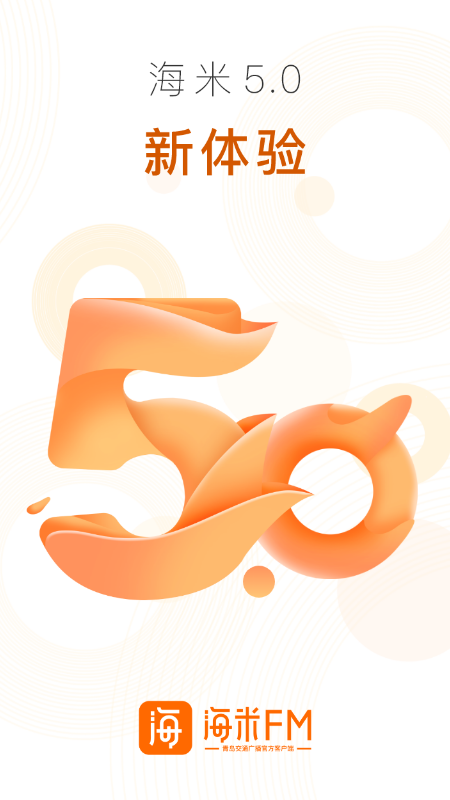 海米fm v5.6.7 官方安卓版0