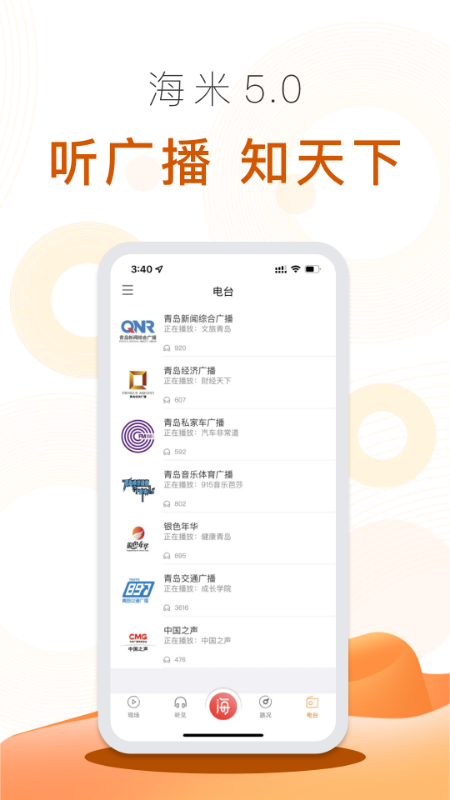 海米fm v5.6.7 官方安卓版1