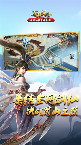 九游蜀山传奇手游 v1.15.18 安卓版3