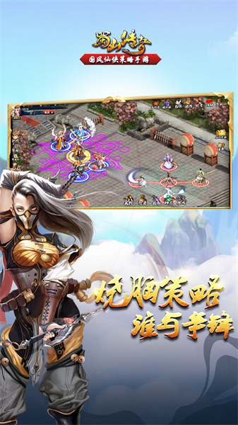 九游蜀山传奇手游 v1.15.18 安卓版2