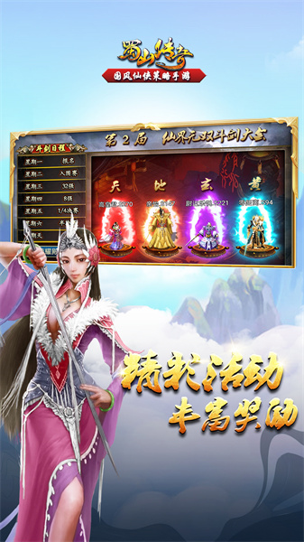 九游蜀山传奇手游 v1.15.18 安卓版0