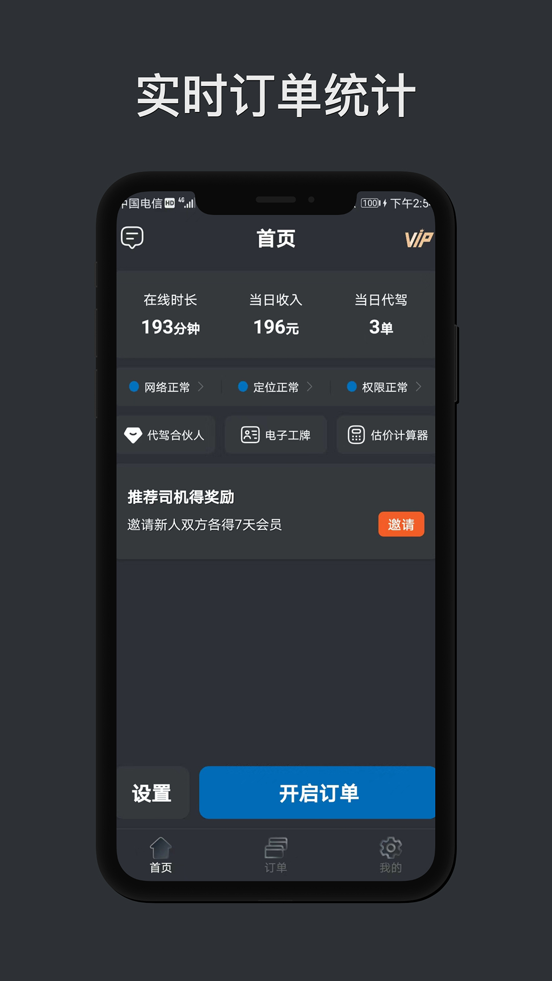 代驾计价助手 v1.5.2 安卓版2