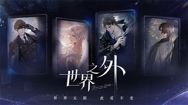 世界之外iOS版 v1.0.11 iOS版3