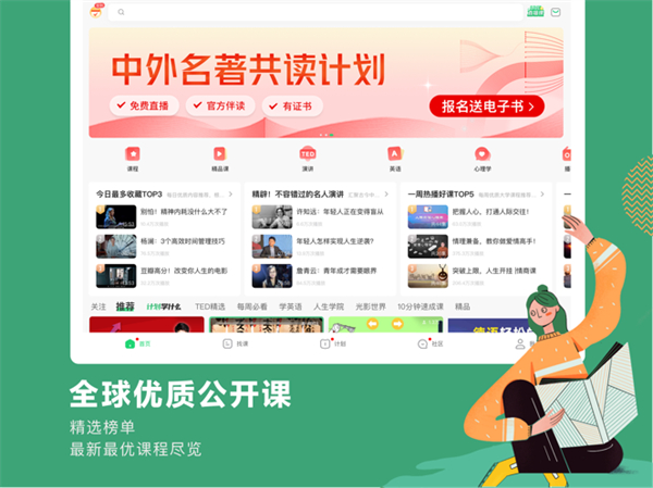 网易公开课ipad客户端 v9.10.2 官方苹果ios版3