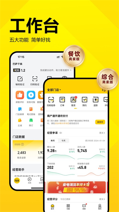 美团开店宝ios版 v9.37.100 iphone手机版4