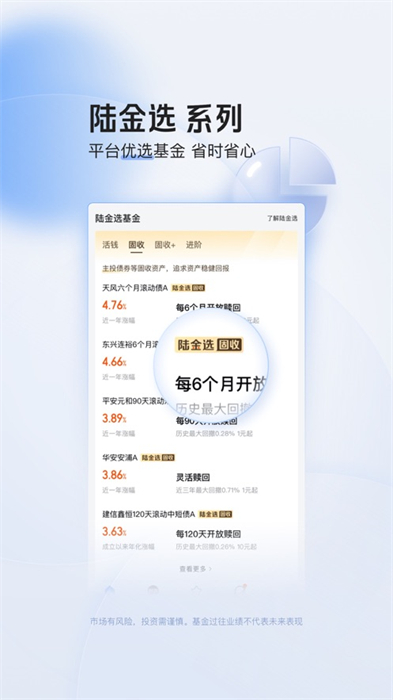 陆金所ipad版 v9.2.2.0 苹果ios版0