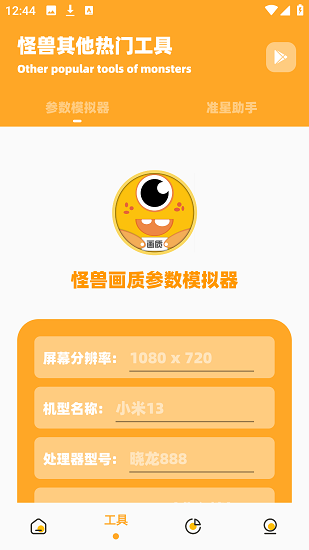 果冻画质怪兽 v2.61